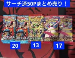 ポケモンカード サーチ済み未開封パック 50パックまとめ売り - メルカリ