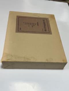 野口晴哉著作全集 第一巻 初期論集一』 - メルカリ