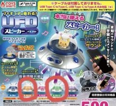 フィギュアが乗れる！UFOスピーカー【オレンジ】＆【グリーン】のサムネイル