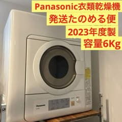 Panasonic 衣類乾燥機 NH-D603 2023年製 発送たのめる便 Panasonic 衣類乾燥機 NH-D603 2023年製 発送たのめる便 - メルカリ