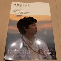 神様のカルテ公式メモリアルフォトブックのサムネイル