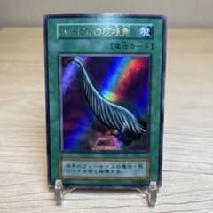 遊戯王 ハーピィの羽根箒 初期 ウルトラレア - メルカリ