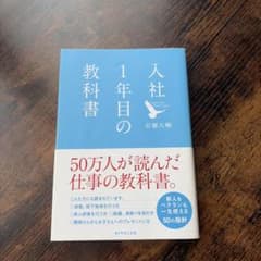 入社1年目の教科書のサムネイル