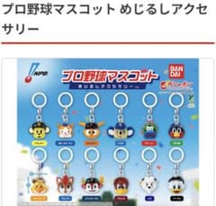 プロ野球マスコット めじるしアクセサリー フレップのサムネイル
