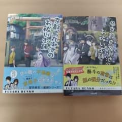 京都烏丸御池のお祓い本舗 京都寺町三条のホームズ 望月麻衣のサムネイル