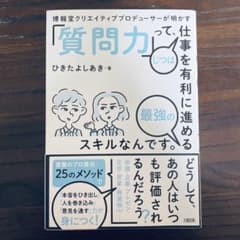 「質問力」って、じつは仕事を有利に進める最強のスキルなんです。のサムネイル