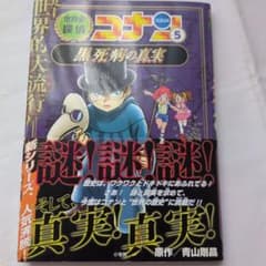 世界史探偵コナン : 名探偵コナン歴史まんが. 5