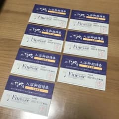 北のたまゆら　入浴御招待券のサムネイル