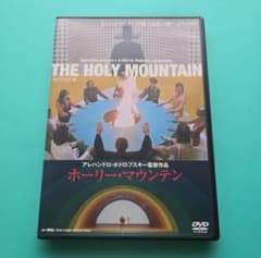 ホーリー・マウンテン DVD アレハンドロ・ホドロフスキー監督 レンタル