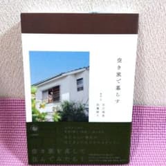 空き家で暮らす 石川理恵 加藤輝子のサムネイル