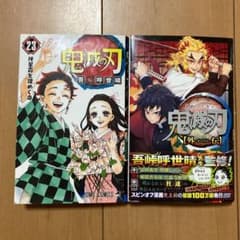 鬼滅の刃 23巻　外伝　セット★子供の日限定価格★のサムネイル