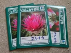 ジャポニカ学習帳 算数 ３冊セットのサムネイル