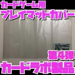 カードゲーム プレイマットカバー しまっていいとも 第4弾 遊戯王