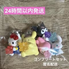 サンリオ きらきらこんぺいとうチャーム 全5種 コンプリートセットのサムネイル