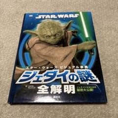 スター・ウォーズ ジェダイの謎 全解明のサムネイル