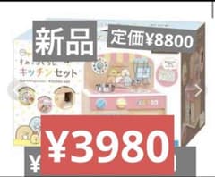 크리스마스에 스미코구라시 키친 세트