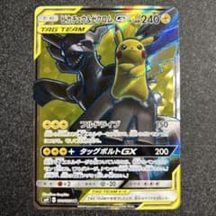 ピカチュウ＆ゼクロムGX SR SM9 タッグボルト 100/095 - メルカリ