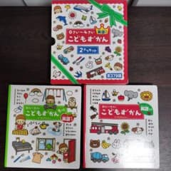 0さい～4さい こどもずかん 英語つき☆(2さつセット)☆のサムネイル