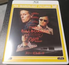 Blu-ray版「スリー・ビルボード」　ひまわりン様専用のサムネイル