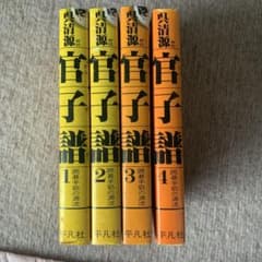 官子譜 1-4 セット 囲碁 参考本 - メルカリ