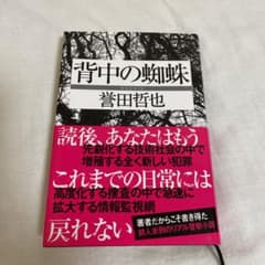 背中の蜘蛛のサムネイル
