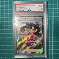 サナ SR PSA10 蒼空ストリーム - メルカリ