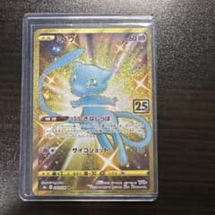 ミュウ UR S8a 25th ANNIVERSARY COLLECTION …のサムネイル