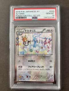 PSA10】ライチュウ ポケキュンコレクション | Shop at Mercari from
