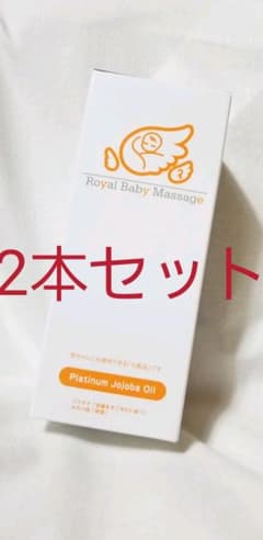 PJオイル　2本セットのサムネイル
