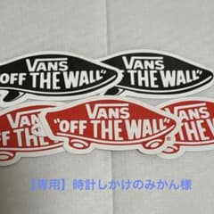 【専用】Vans オフ・ザ・ウォール ステッカー 2枚セットのサムネイル