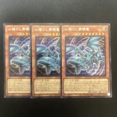 遊戯王 心宿りし青眼竜 シークレット3枚 YAC1-JP028 - メルカリ