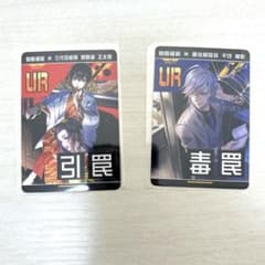 コンパス リアルURカード 蜘蛛縫 正太郎・千切 常影(糸廻 輪廻モチーフ