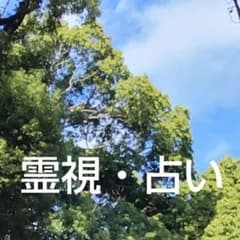 霊視・占いのサムネイル