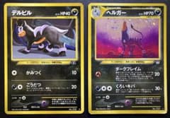neoシリーズのヘルガー＆デルビル ポケモンカード旧裏 - メルカリ