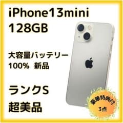 iPhone 13mini 128GB 大容量バッテリー新品100% 25-33のサムネイル