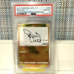 PSA10 ピカチュウ 208/s-p YU NAGABA×ポケモンカードゲーム - メルカリ