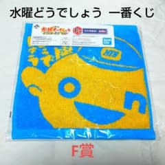 一番くじ 水曜どうでしょう F賞 手拭き ハンカチ タオル
