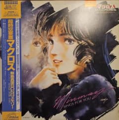 超時空要塞マクロス 飯島真理 SONGメモリー リン・ミンメイ 見本盤 白ラベル 超時空要塞マクロス 飯島真理 SONGメモリー リン・ミンメイ 見本盤 白