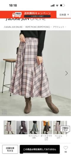 ROPÉ PICNIC チェック柄 フレアスカートのサムネイル