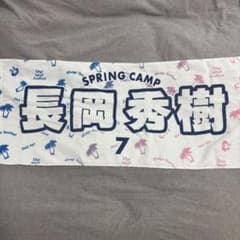 東京ヤクルトスワローズ 長岡秀樹 2025春季キャンプ タオルのサムネイル