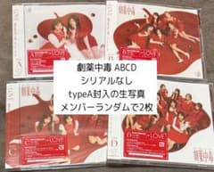 イコラブ 20thシングル CD 劇薬中毒 ABCD - メルカリ