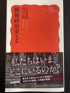 戦後政治史 第四版のサムネイル