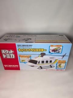 ポケットトミカ ビッグシリーズ おかたづけヘリコプター