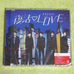 嵐 復活LOVE  通常盤のサムネイル