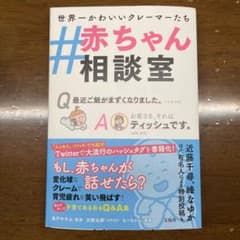 #赤ちゃん相談室のサムネイル