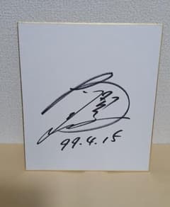 当選品】JRA 南井克己 元騎手・調教師 直筆サイン色紙 1999年当時