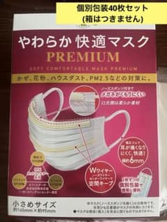 やわらか快適 マスク PREMIUM 小さめサイズ 145mm 40枚 個別包装のサムネイル