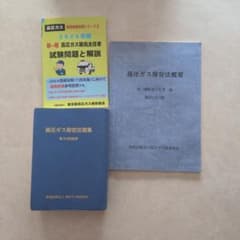 高圧ガス販売主任者 試験問題と解説 関連書籍セットのサムネイル