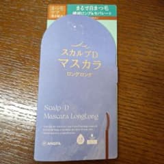 スカルプD マスカラ ロングロング モカブラウン まつ毛ケア成分配合のサムネイル