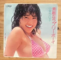 希少水着ジャケ】小泉今日子 / 素敵なラブリーボーイ 7inchレコード